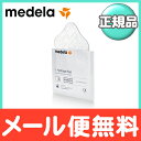 【ポイントもれなく18倍】メデラ ハイドロジェルパッド (4枚入) 授乳ケア 乳頭ケア【あす楽対応】【ナチュラルリビング】