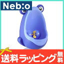 【ラッピング・のし無料】 かえるトイレ Neb:o