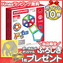 【ポイントさらに4倍】マグフォーマー 正規品 【ポイント10倍】【ラッピング無料】【送料無料】 ボーネルンド マグフォーマー 62 ベーシックセット ジムワールド社 マグネット ブロック 磁石 パズル 知育玩具 BorneLund【あす楽対応】【ナチュラルリビング】