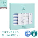【ポイントさらに6倍~11倍】エイデン アンドアネイ おくるみ 【安心の正規品】【ラッピング無料】 エイデンアンドアネイ (aden+anais) モスリンスワドル おくるみ ブランケット rock star (4枚入り)【あす楽対応】【ナチュラルリビング】【ラッキーシール対応】