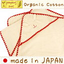 【全商品14倍】ポンプキンズベビー (pompkins baby) オーガニックアフガン ハマグリステッチ (うさぎ) オーガニック【あす楽対応】【ナチュラルリビング】