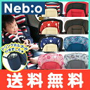【送料無料】 ジュニアシート Neb:o ネビオ POP PIT ポップピット チャイルドシート 1歳?