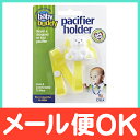 【メール便対応】 Baby Buddy ベビーバディ Multi Clip-single マルチクリップ シングル イエロー ベビーカーオプション/クリップ/落下防止【あす楽対応】【ナチュラルリビング】