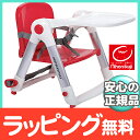 【ポイントさらに8倍以上】【正規品】 スマートローチェア レッド 日本育児 ローチェア ブースターシート 折りたたみ式【あす楽対応】【クリスマス プレゼント ラッピング対応】【ナチュラルリビング】【ラッキーシール対応】