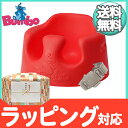 バンボ (Bumbo) ベビーソファ レッド 腰ベルト入り 専用バッグ付き 4か月頃〜 バンボチェア/バンボソファ/ベビーチェア【あす楽対応】【ナチュラルリビング】