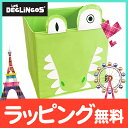 【ポイントもれなく20倍】【ラッピング無料】 デグリンゴス DEGLiNgoS ストレージボックス(S) わにのアリガトス おもちゃ箱 収納ボックス【あす楽対応】【ナチュラルリビング】