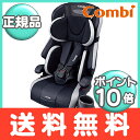 【ポイントもれなく20倍】【ポイント10倍】【正規品・メーカー保証付・あす楽・送料無料】 コンビ ジョイトリップ エッグショック GG ネイビー ジュニアシート チャイルドシート【あす楽対応】【ナチュラルリビング】
