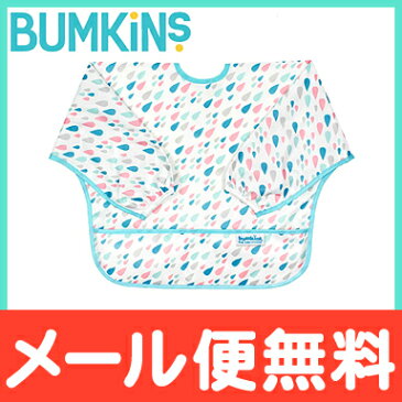 【ポイント★さらに5倍★】バンキンス (Bumkins) スリーブビブ 長袖タイプ 6ヶ月〜2歳 Raindrops お食事エプロン/スタイ/よだれかけ/ポケット付き【あす楽対応】【ナチュラルリビング】