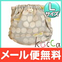 【メール便対応】 kucca クッカ 布おむつカバー growing butterflies Lサイズ (10kg~) テープタイプ トイレトレーニング【あす楽対応】【ナチュラルリビング】