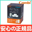 【ポイントもれなく23倍】コンビ 強力防臭抗菌おむつポット ポイテック スペアカセット3個パック【あす楽対応】【ナチュラルリビング】