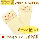 【ポイントさらに10倍】【メール便可】 ポンプキンズベビー (pompkins baby) オーガニック パイルソックス (うさぎ) オーガニック/ベビー/靴下/ソックス【あす楽対応】【ナチュラルリビング】【ラッキーシール対応】