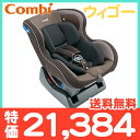 【ポイントさらに5倍】【正規品・メーカー保証付・あす楽・送料無料】 コンビ ウィゴー(WEGO) サイドプロテクション エッグショック LG ブラウン チャイルドシート 新生児から【あす楽対応】【代引手数料無料】【ナチュラルリビング】