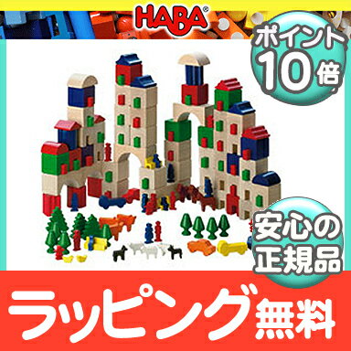 【送料無料】 HABA(ハバ社) ブロックス アムステルダム 木のおもちゃ ドイツ製 積木…...:natural-living:10006279