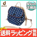 【2018リニューアル】 ダディッコ (dad'cco) ハーネスリュック budou(ぶどう) リュック付き迷子ひも 迷子防止リュック【あす楽対応】【クリスマス プレゼント ラッピング対応】【ナチュラルリビング】