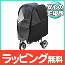 Aprica (アップリカ) スムーヴ 専用レインカバープラス ブラック ベビーカーオプション【あす楽対応】【クリスマス プレゼント ラッピング対応】【ナチュラルリビング】【ラッキーシール対応】
