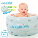 スイマーバ (Swimava) マカロンバス ベビーバス/おふろ/バスタブベビープール【あす楽対応】【ナチュラルリビング】
