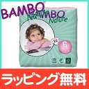 【ポイントさらに8倍以上】【送料無料】【ラッピング無料】プレミアム紙おむつ バンボネイチャー BAMBO Nature テープタイプ エックスエル 22枚入 サイズ6(XL)16~30kg オーガニック紙おむつ プレミアム紙おむつ デンマーク 王室御用達【あす楽対応】