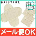 PRISTINE (プリスティン) エアニットガーゼ パンティーライナー 3枚セット【あす楽対応】【ナチュラルリビング】
