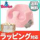 バンボ (Bumbo) ベビーソファ ピンク 腰ベルト入り 専用バッグ付き 4か月頃〜 バンボチェア/バンボソファ/ベビーチェア【あす楽対応】【ナチュラルリビング】