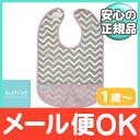 【ポイントさらに8倍以上】【メール便可】 クーシーズ クリーンビブ ポケット付き (1歳~) ピンクシェブロン お食事エプロン【あす楽対応】【ナチュラルリビング】【ラッキーシール対応】