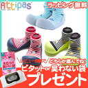 【ポイント10倍】 Attipas (アティパス) UFO ユーフォー ベビーシューズ ファーストシューズ トレーニングシューズ【ナチュラルリビング】