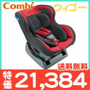 【ポイントさらに3倍】【正規品・メーカー保証付・あす楽・送料無料】 コンビ ウィゴー(WEGO) サイドプロテクション エッグショック LG レッド チャイルドシート 新生児から【あす楽対応】【代引手数料無料】【ナチュラルリビング】