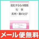 【ポイントさらに8倍】【メール便送料無料】 スマイルキッズ 変化するものの関係/行事/系列・数のとび ドリル 知育・お受験教材【あす楽対応】【ナチュラルリビング】