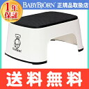 【ポイント★さらに4倍★】ベビービョルン 正規店 ベビービョルン【正規品1年保証】 BabyBjorn(ベビービョルン) ステップ 踏み台 スノーホワイト【あす楽対応】【ナチュラルリビング】