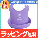 【ポイントさらに6倍】ベビービョルン【正規品1年保証】 BabyBjorn(ベビービョルン) ソフトスタイ よだれかけ パープル ビブ お食事スタイ【あす楽対応】【ナチュラルリビング】