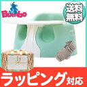 【送料無料】 バンボ (Bumbo) ベビーソファ トレイ付き ミント 4か月頃〜 腰ベルト入り/バッグ付き/プレートレイ/バンボチェア/バンボソファ/ベビーチェア【あす楽対応】【代引手数料無料】【ナチュラルリビング】