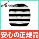 エアバギー 正規店 AirBuggy (エアバギー/エアーバギー) ヘッドサポート ボーダーブラック ベビーカー用クッション【あす楽対応】【ナチュラルリビング】
