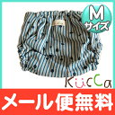 【メール便対応】 kucca クッカ 布おむつカバー 青時雨 Mサイズ (8〜11kg) テープタイプ【あす楽対応】【ナチュラルリビング】