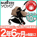 【ポイントさらに6倍~11倍】【正規代理店保証2年】【当店ご購入で更に6ヶ月延長!】 BABY ZEN YOYO+ ベビーゼン ヨーヨープラス 0+&6+ ゼロプラスアンドシックスプラス ホワイトフレーム ベージュ ベビーカー/三つ折り/折り畳み式/ティーレックス