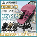 【ポイントもれなく20倍】サイベックス cybex【ポイント10倍】【正規品】【2年保証】【送料無料】 ベビーカー eezy イージーs cybex EEZY S サイベックス イージー s ベビーカー B型ベビーカー 6か月からデニムブルー/パッションピンク/ラバストーンブラック