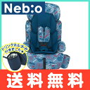 【送料無料】 ジュニアシート Neb:o ネビオ POP PIT ポップピット アメカジブルー チャイルドシート 1歳~【あす楽対応】【ラッキーシール対応】