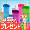 【ポイントもれなく18倍】ツイストシェイク (TWIST S...