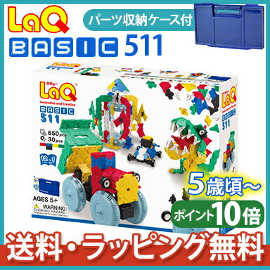 LaQ ラキュー Basicベーシック 511 知育玩具 ブロック【あす楽対応】【ナチュラルリビング】