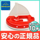 ボーネルンド (BorneLund) アクアプレイ 乗り物ヨ...