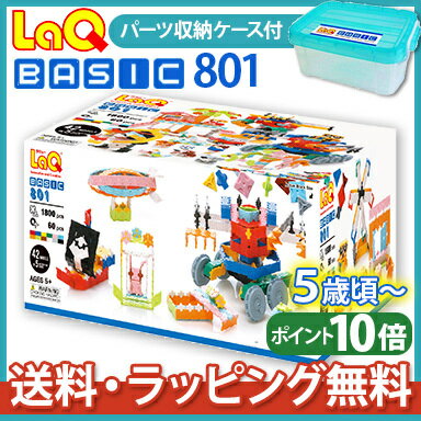【送料無料】 LaQ ラキュー Basicベーシック 801 知育玩具 ブロック【あす楽対…...:natural-living:10011208