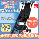 【ポイントさらに6倍】【サイベックス・gb正規販売店】【ポイント10倍】【送料無料】 gb GOLD POCKIT ポキット サテンブラック ベビーカー/B型【あす楽対応】【ナチュラルリビング】