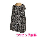 バルボア Balboa ナーシングカバー ブラックカメリア 授乳カバー/授乳ケープ/ストローラーカバー/ティーレックス【あす楽対応】【ナチュラルリビング】【ラッキーシール対応】