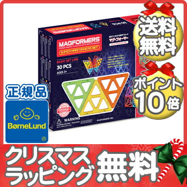 【マグフォーマー 日本正規品】【ポイント13倍】 ボーネルンド (BorneLund) マグフォーマー エクストラ スーパーサイズセット 30ピース マグネット/ブロック/磁石/パズル/知育玩具/つながるブロック【あす楽対応】【代引手数料無料】【ナチュラルリビング】 【マグフォーマー 日本正規品】【ポイント13倍】 ボーネルンド (BorneLund) マグフォーマー エクストラ スーパーサイズセット 30ピース マグネット/ブロック/磁石/パズル/知育玩具/つながるブロック【あす楽対応】【代引手数料無料】【ナチュラルリビング】