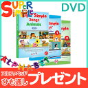 【送料無料】 Super Simple Songs(スーパー...