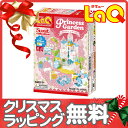 【ポイントさらに8倍以上】LaQ ラキュー スイートコレクション プリンセスガーデン 知育玩具 ブロック【あす楽対応】【クリスマス プレゼント ラッピング対応】【ナチュラルリビング】【ラッキーシール対応】