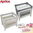 【送料無料】 Aprica (アップリカ) ベビーベッド COCONEL ココネルAir ミルク【あす楽対応】