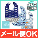【ポイントさらに6倍】【メール便送料無料】 クーシーズ クリーンビブ 3枚セット ポケット付き (1歳~) Boy【あす楽対応】【ナチュラルリビング】