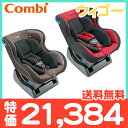 【ポイントさらに5倍】【正規品・メーカー保証付・あす楽・送料無料】 コンビ ウィゴー(WEGO) サイドプロテクション エッグショック LG チャイルドシート 新生児から【代引手数料無料】【ナチュラルリビング】