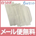【メール便送料無料】 白うさぎ 6枚セット(L2枚、M2枚、S1枚、パッド1枚)【あす楽対応】【ナチュラルリビング】