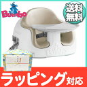 【全商品14倍以上】【店舗限定カラー】【数量限定】 バンボ (Bumbo) バンボマルチシート サンドベージュ 3点式座席ベルト・大人用イス固定ベルト付き バンボチェア/ベビーチェア【あす楽対応】【代引手数料無料】【ナチュラルリビング】