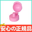 【定形外郵便可】 Juicy Cap ジューシーキャップ ピンク ペットボトル用キャップ【あす楽対応】【ナチュラルリビング】